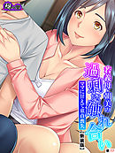 【新装版】若義母・朝美の過剰な触れ合い ～ママに甘えて童貞喪失～　（単話）　第１７話