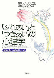 その不安、ニセモノではありませんか？（大和出版） 「決められない