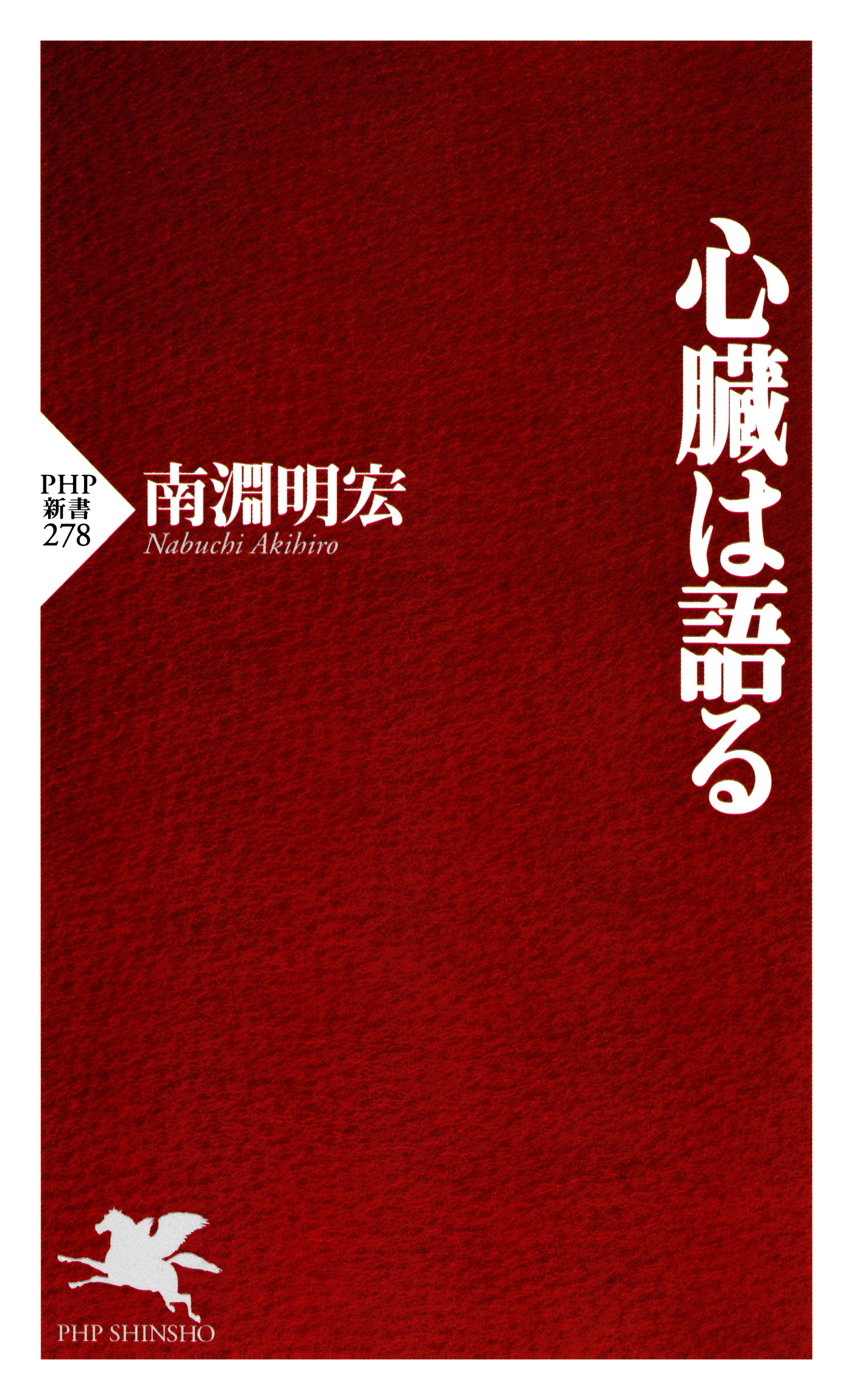 心臓は語る 漫画 無料試し読みなら 電子書籍ストア ブックライブ