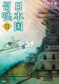 日本国召喚