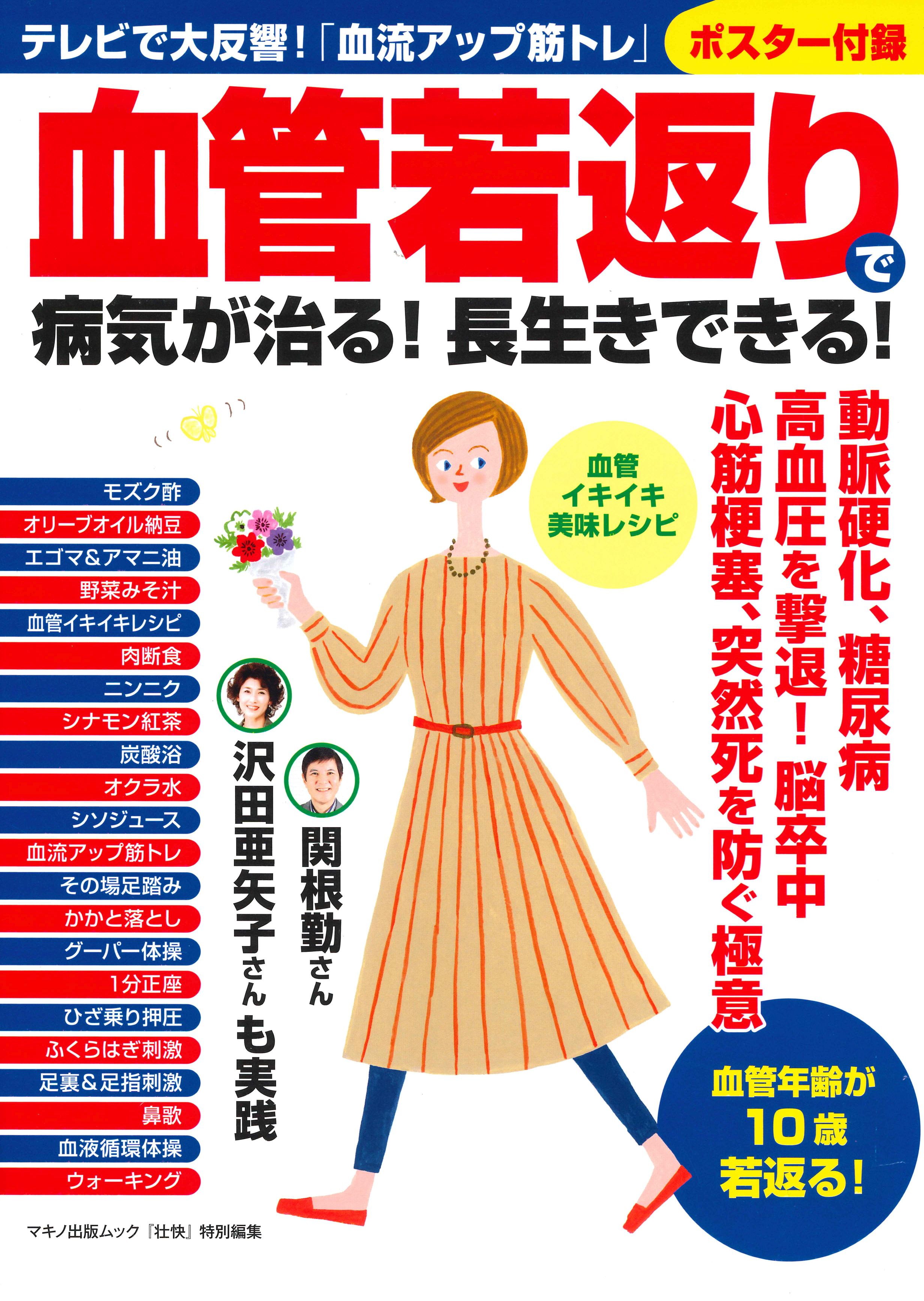 血管若返りで病気が治る 長生きできる 漫画 無料試し読みなら 電子書籍ストア ブックライブ