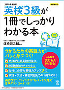 英検3級が1冊でしっかりわかる本