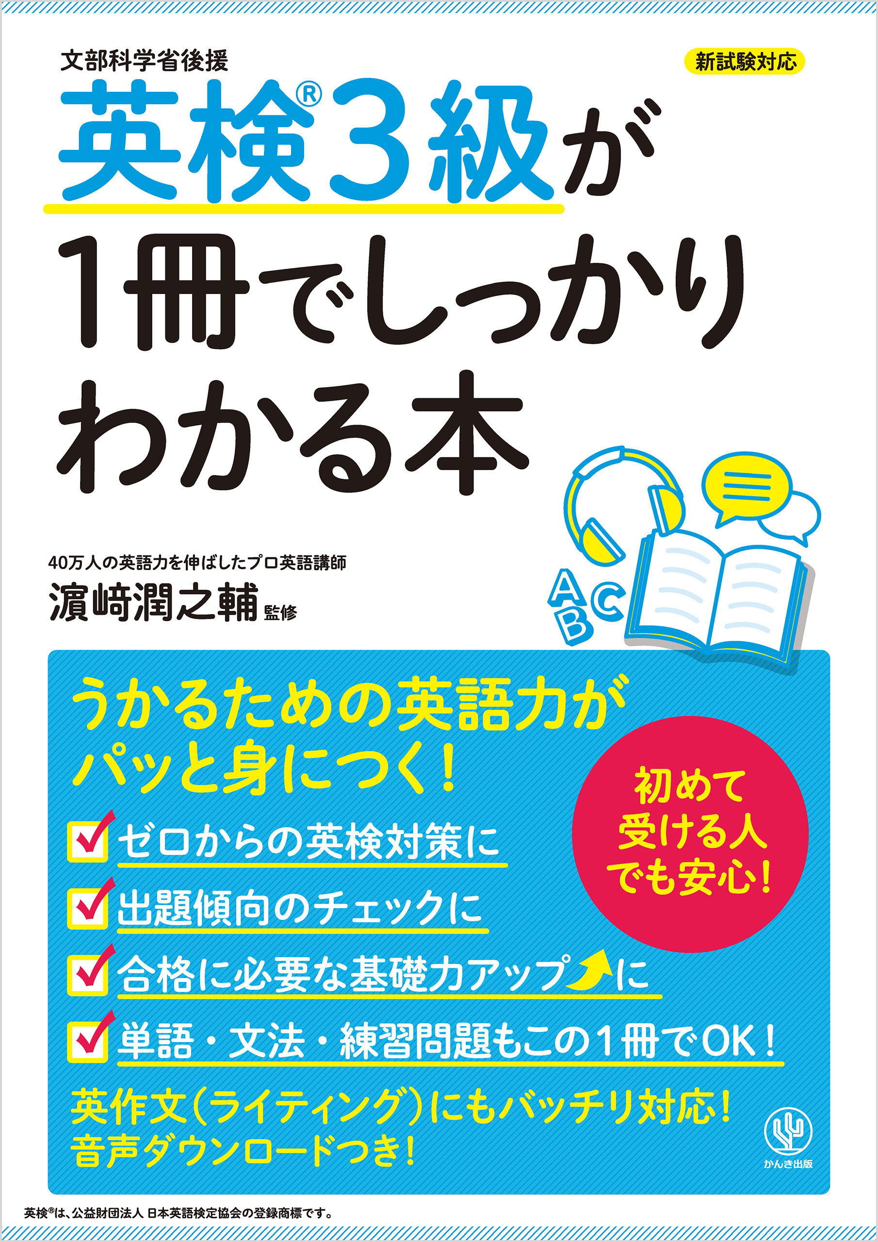 英検3級単語・熟語・文法 - 参考書