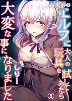 転生勇者の性玩剣 第三話