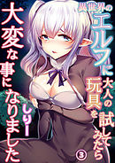 転生勇者の性玩剣 第三話