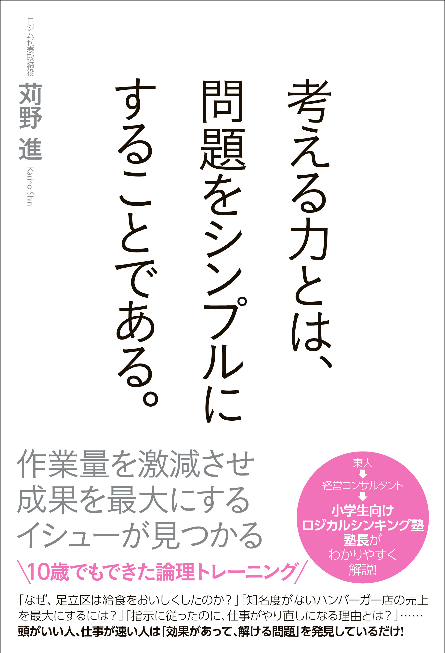 考える力とは 問題をシンプルにすることである 漫画 無料試し読みなら 電子書籍ストア ブックライブ