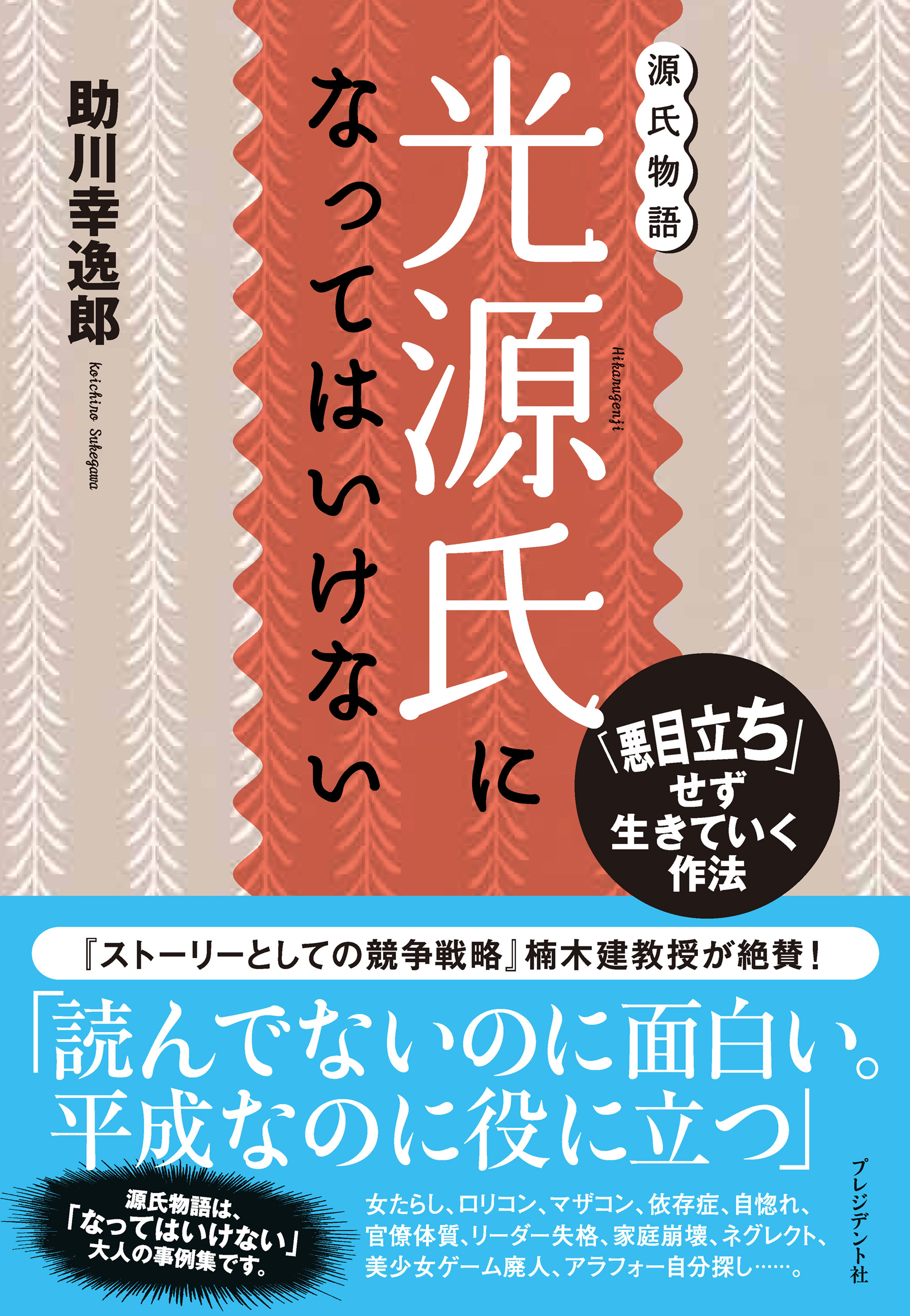 廃人 へ の 人生 岐路