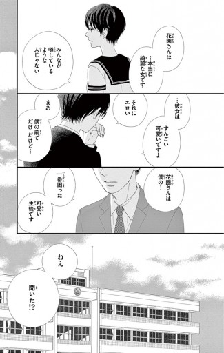 花園さん 結婚するんだって マイクロ 1 漫画 無料試し読みなら 電子書籍ストア ブックライブ 花園さん 結婚するんだって マイクロ 1 漫画 無料試し読みなら 電子書籍ストア ブックライブ