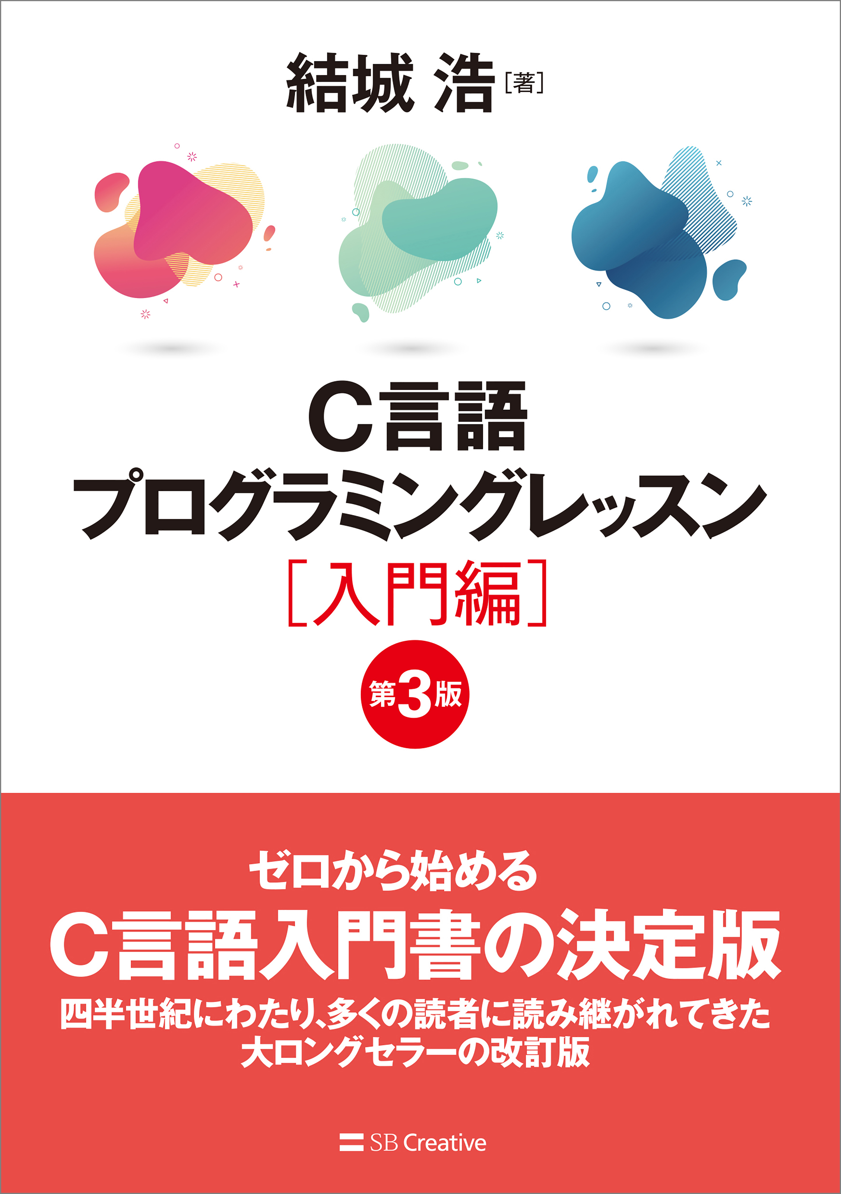 C言語プログラミングレッスン　入門編　第3版 | ブックライブ