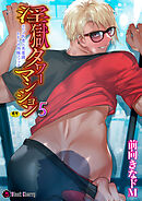 淫獄タワーマンション5～セレブ医者に美意識わからせ肉豚ファック～