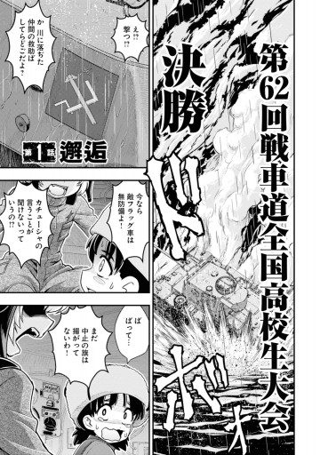 ガールズ パンツァー プラウダ戦記 1 漫画 無料試し読みなら 電子書籍ストア ブックライブ