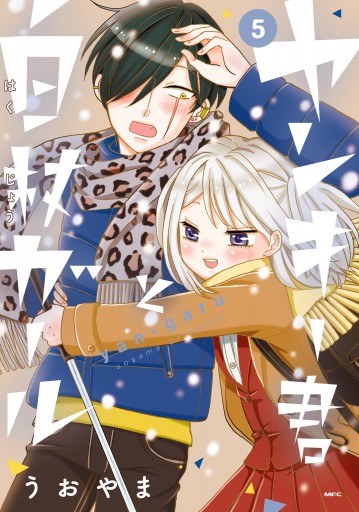 ☆TVドラマ化作品！特典20点付き [うおやま] ヤンキー君と白杖ガール 全8巻 ヤンキー君と白杖ガール 1」うおやま [MFC] - KADOKAWA
