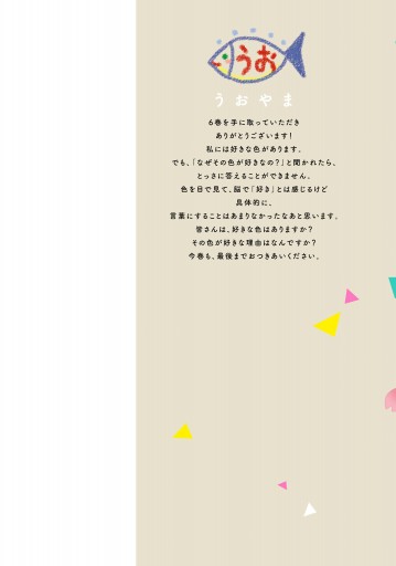 ヤンキー君と白杖ガール 6 最新刊 漫画 無料試し読みなら 電子書籍ストア ブックライブ