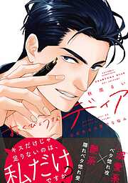 寄越す犬、めくる夜（5）【電子限定特典付】のレビュー【あらすじ