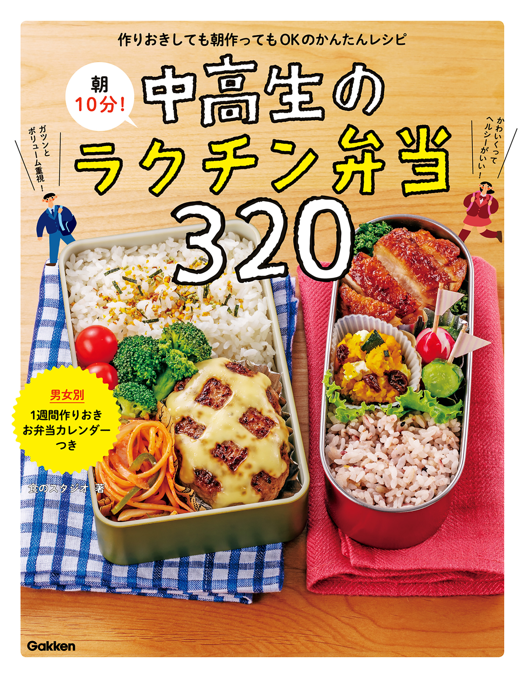 料理本 「ママラクチン・幼稚園べんとう」レシピ - 住まい