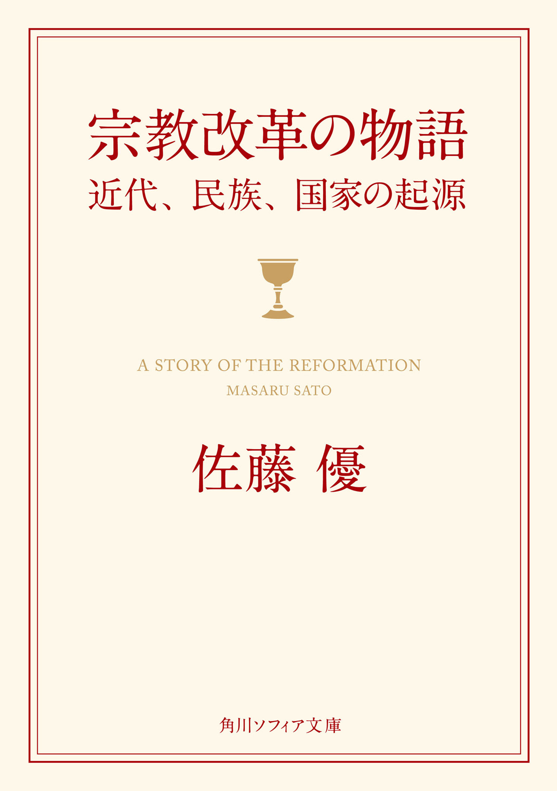 宗教改革の物語 近代 民族 国家の起源 漫画 無料試し読みなら 電子書籍ストア ブックライブ