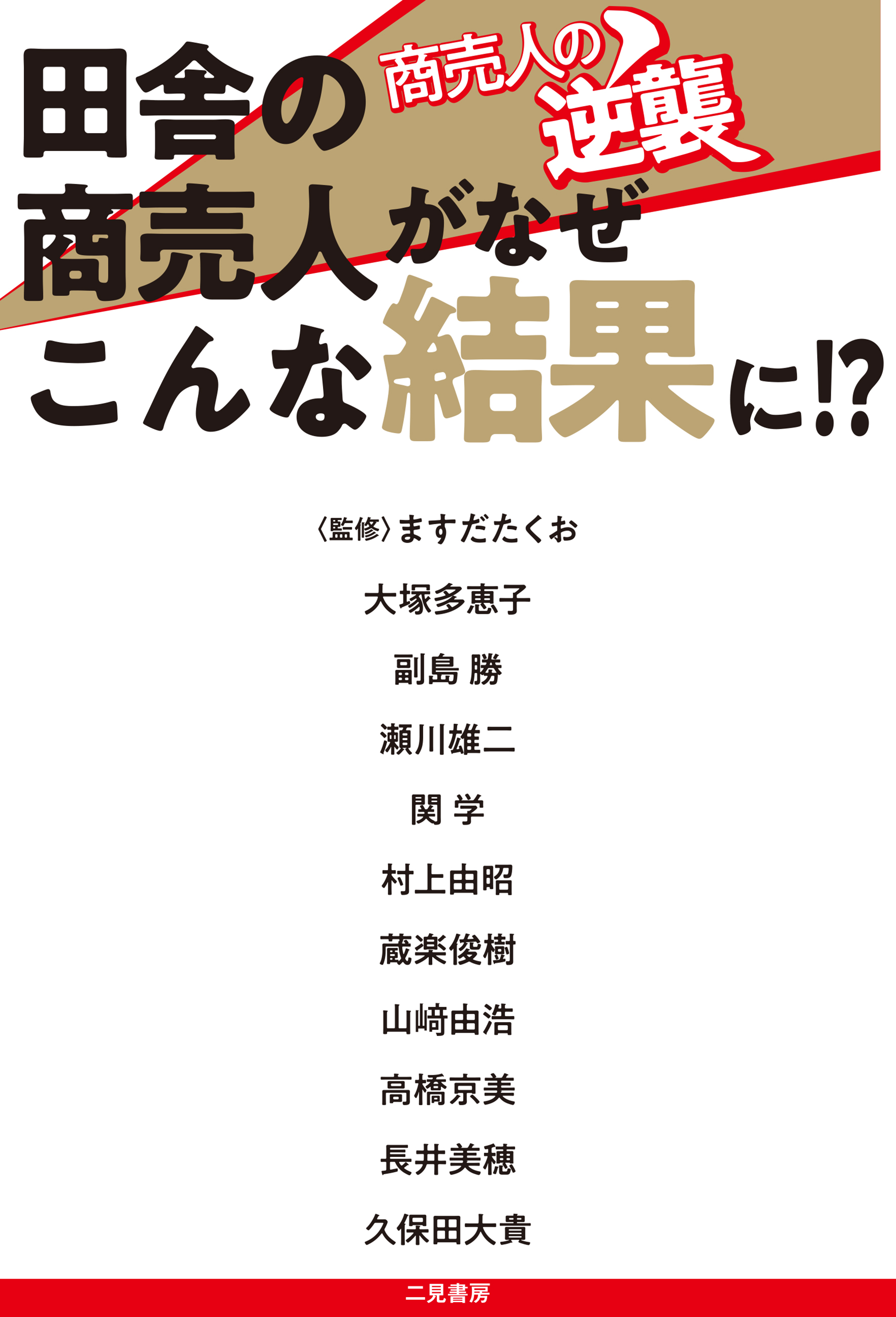 商売人