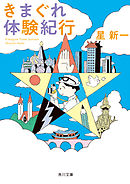 きまぐれ体験紀行