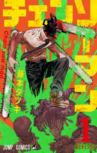 チェンソーマン　試し読み page0001.jpg?date=20230602213047