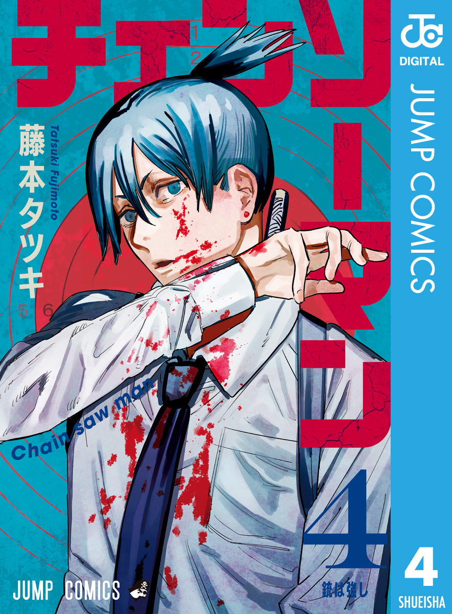 集英社 ジャンプ 『チェンソーマン1〜16巻』『怪獣8号1〜11巻』まとめ