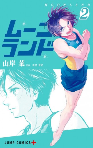 ムーンランド 2 漫画 無料試し読みなら 電子書籍ストア ブックライブ
