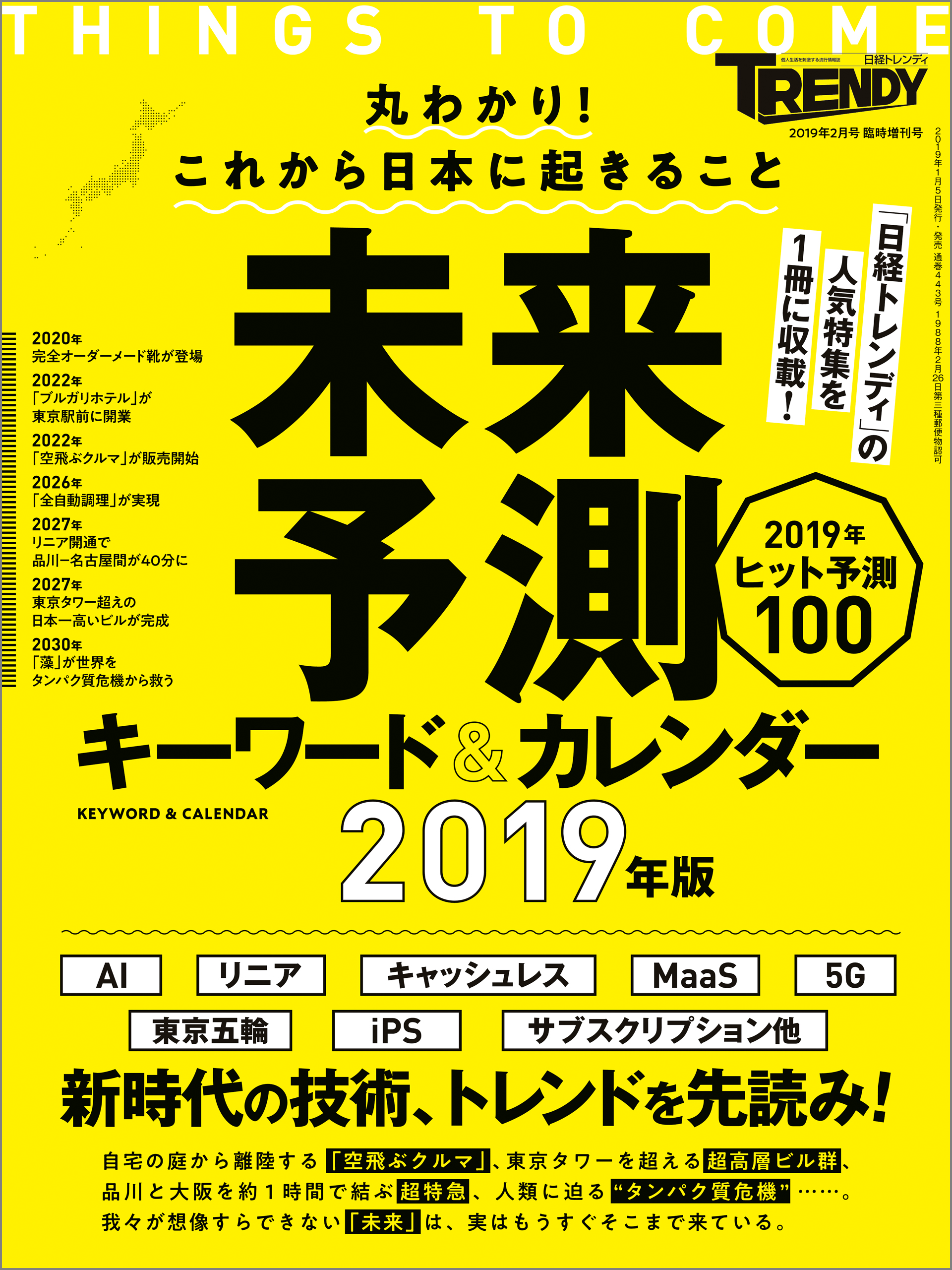 日経トレンディ2月号臨時増刊 未来予測 キーワード カレンダー 漫画 無料試し読みなら 電子書籍ストア ブックライブ