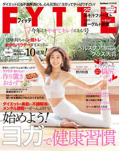 ＦＹＴＴＥ今年こそやせてキレイになる！号