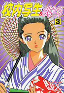 校内写生&ストレスフリーク　３