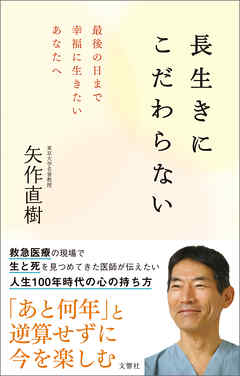 感想 ネタバレ 長生きにこだわらない 最後の日まで幸福に生きたいあなたへのレビュー 漫画 無料試し読みなら 電子書籍ストア ブックライブ