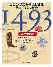 1493 入門世界史