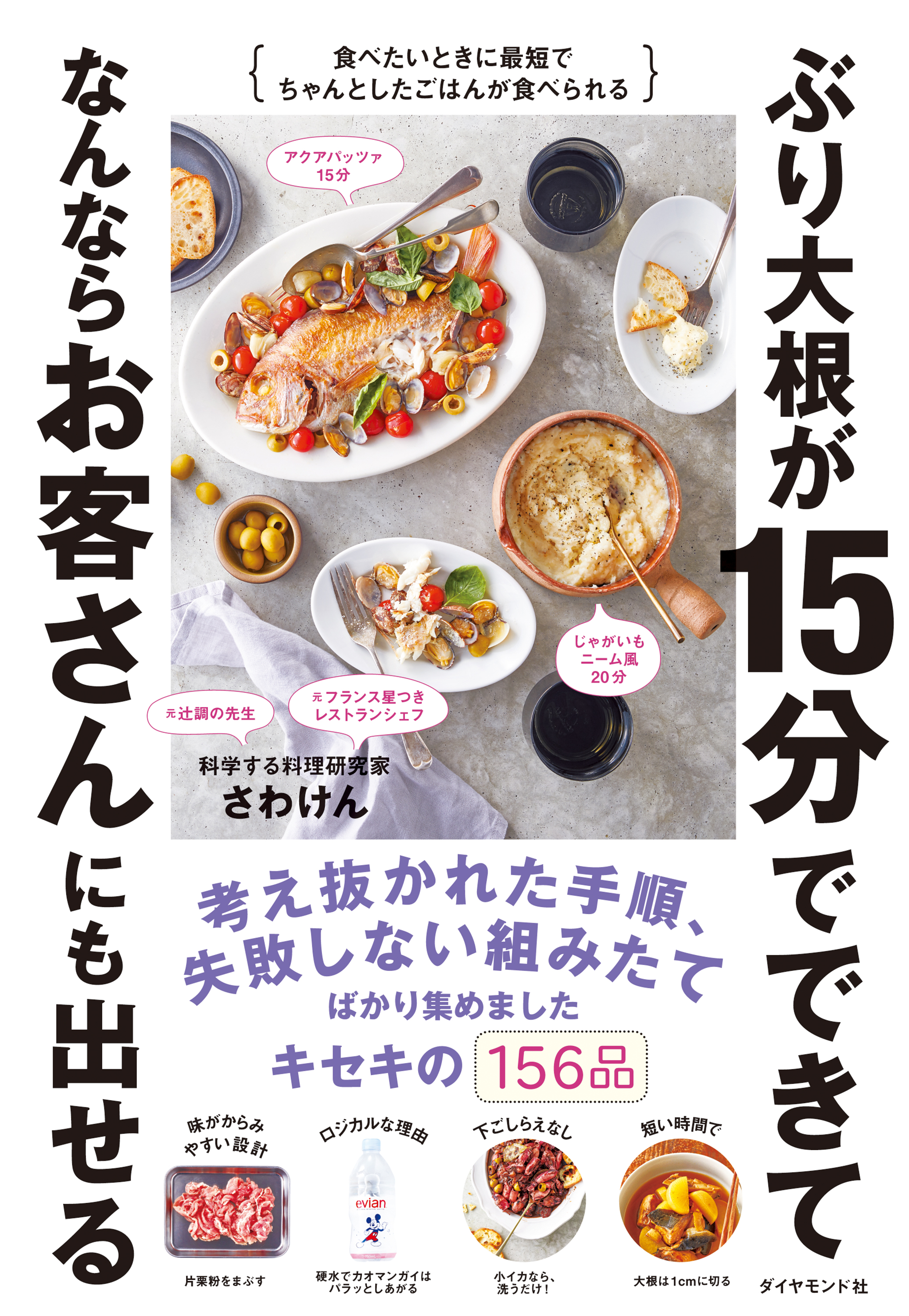 ぶり大根が１５分でできてなんならお客さんにも出せる | ブックライブ