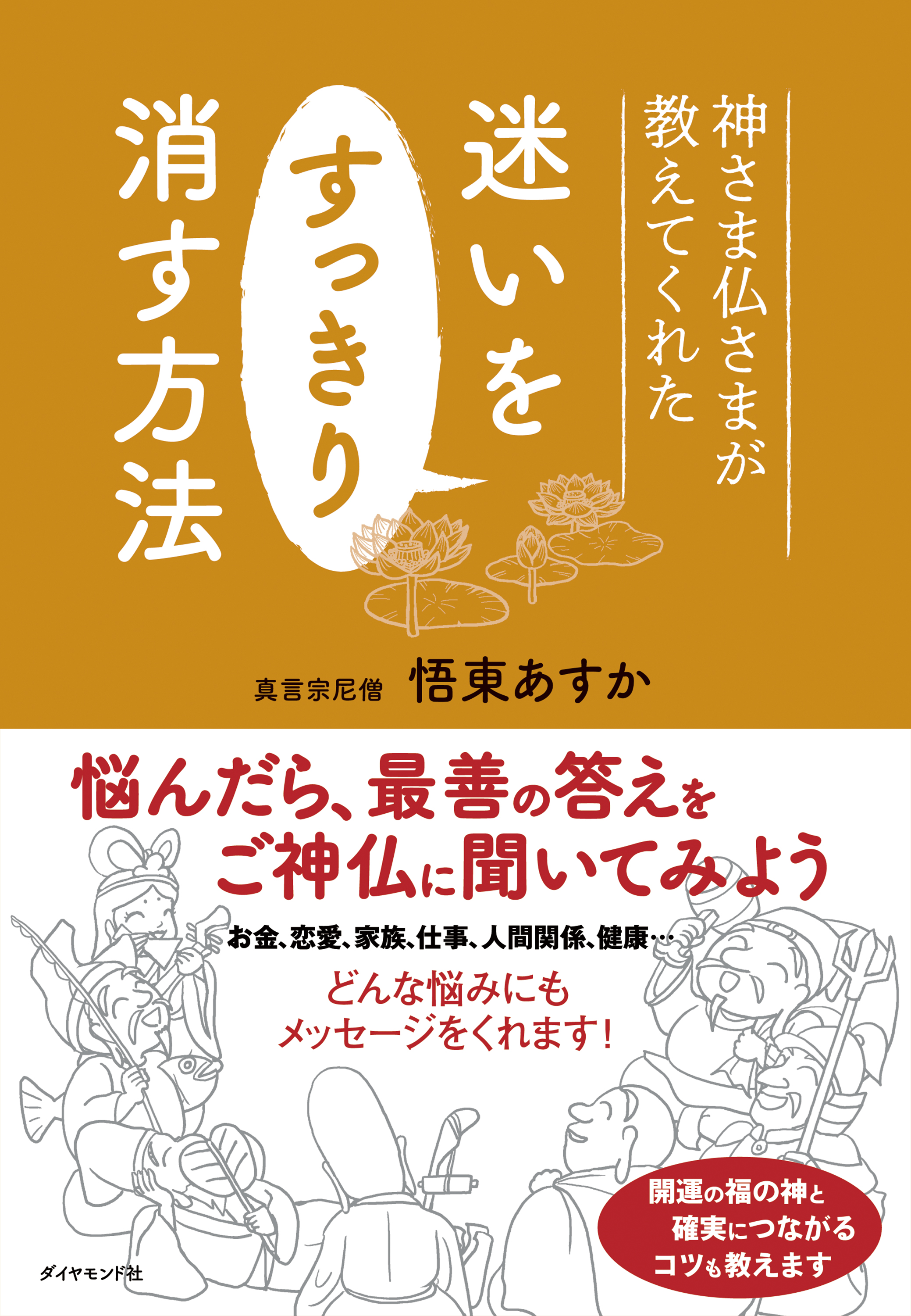 神さま仏さまが教えてくれた 迷いをすっきり消す方法 漫画 無料試し読みなら 電子書籍ストア ブックライブ