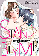 STAND BUY ME～37℃のワンコイン契約～2
