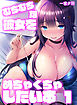 むちむちな彼女をめちゃくちゃしたい本(1)