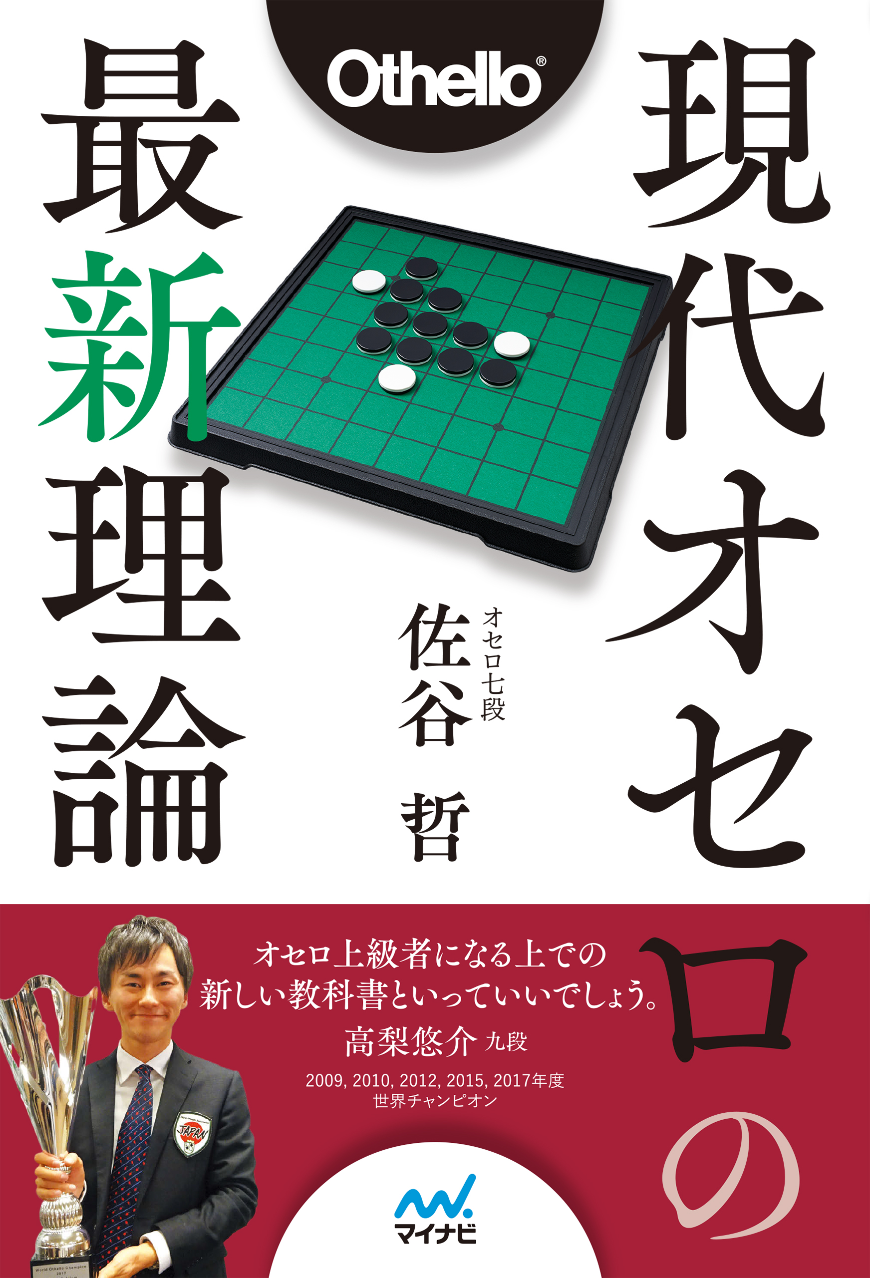 現代オセロの最新理論 漫画 無料試し読みなら 電子書籍ストア ブックライブ