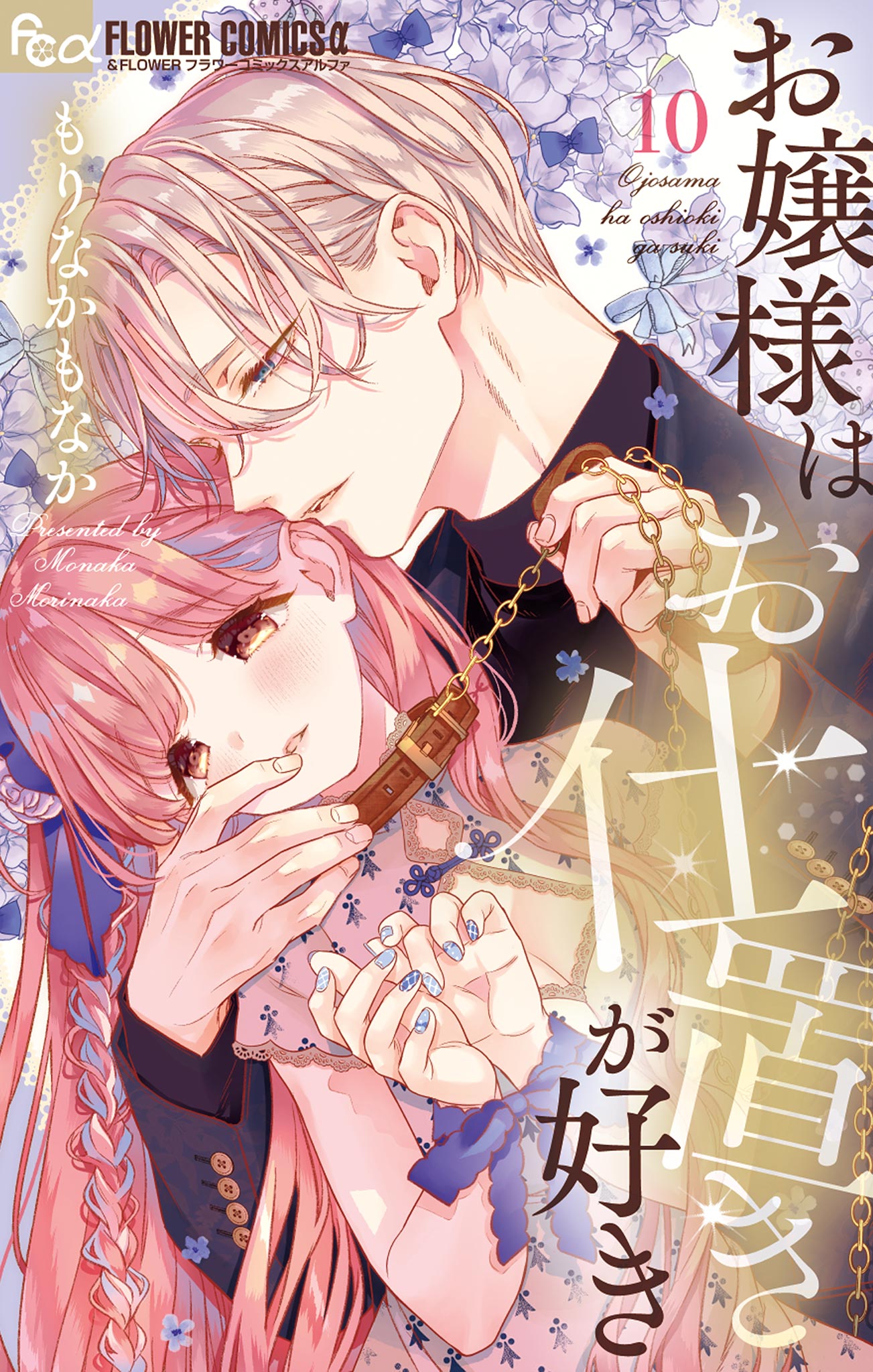 お嬢様はお仕置きが好き 10 81LXyESL2kL._AC_UL210_SR210,