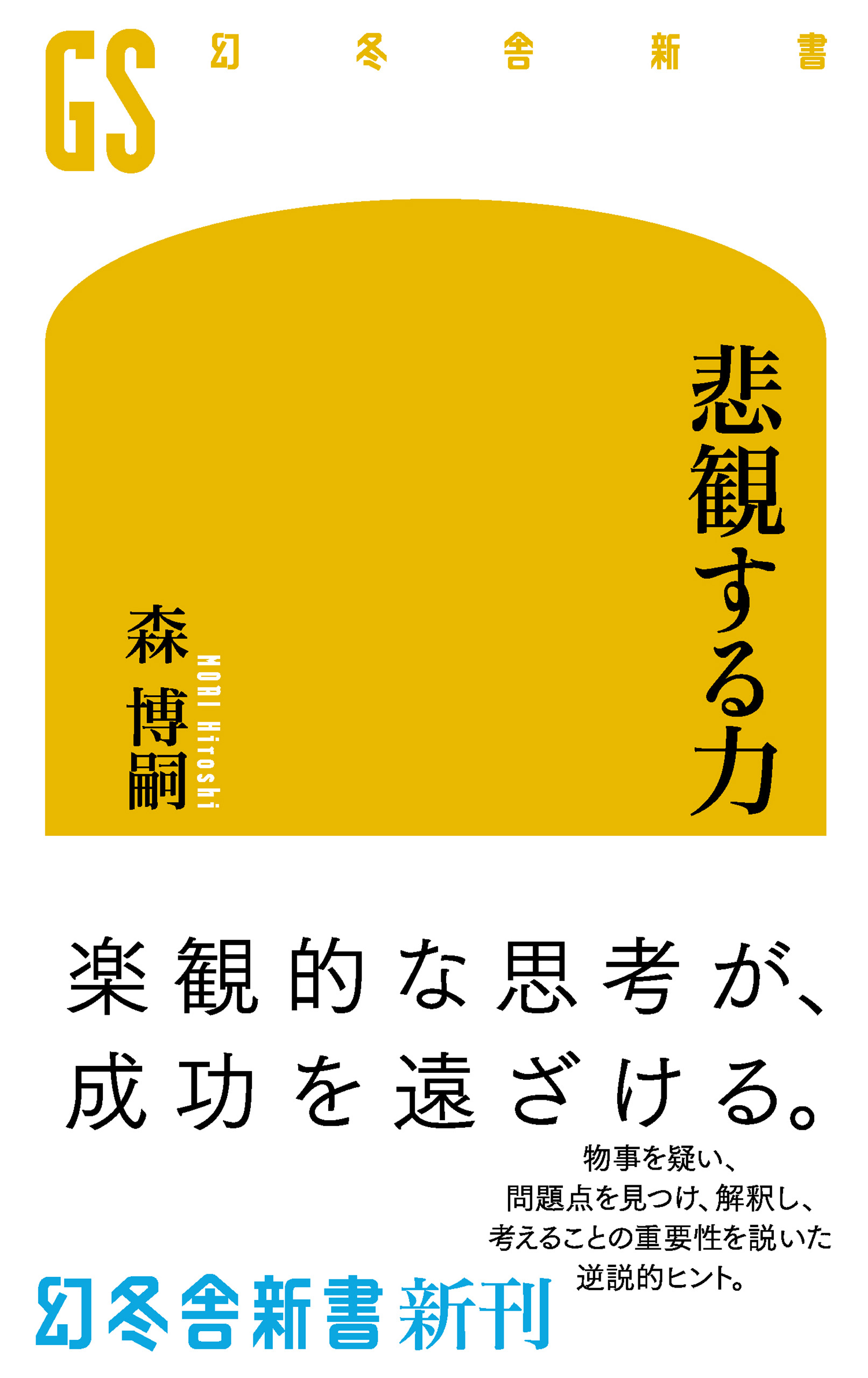 悲観する力 漫画 無料試し読みなら 電子書籍ストア ブックライブ