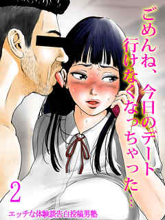 ごめんね、今日のデート行けなくなっちゃった…(2)