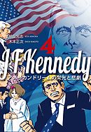 ジョン・F・ケネディ～アメリカンドリームの栄光と悲劇～ 1