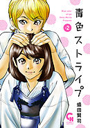 青色ストライプ 2