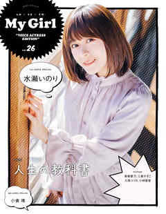 My Girl vol.26 VOICE ACTRESS EDITION