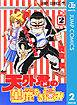 天外君の華麗なる悩み 2