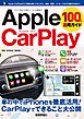 Apple CarPlay 100％活用ガイド