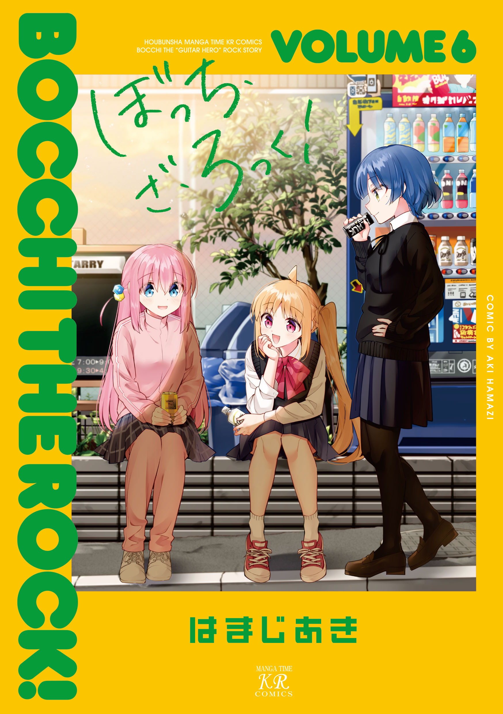 ちゃお2013年春の超大増刊号 ぼっちざろっく はまじあき 初版 新連載 きらら - おもちゃ