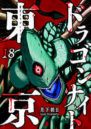 東京ドラゴンナイト