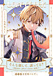 【ラブチーク】そんな顔して、誘ってる？～溺愛社長と身代わりお見合い結婚！？～番外編白雪姫パロディ