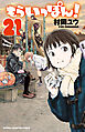 もういっぽん！【電子特別版】　21