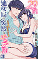 29歳・地味局の突然なモテ期～年下後輩とオフィスで抜かず3発 21