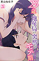 29歳・地味局の突然なモテ期～年下後輩とオフィスで抜かず3発 25