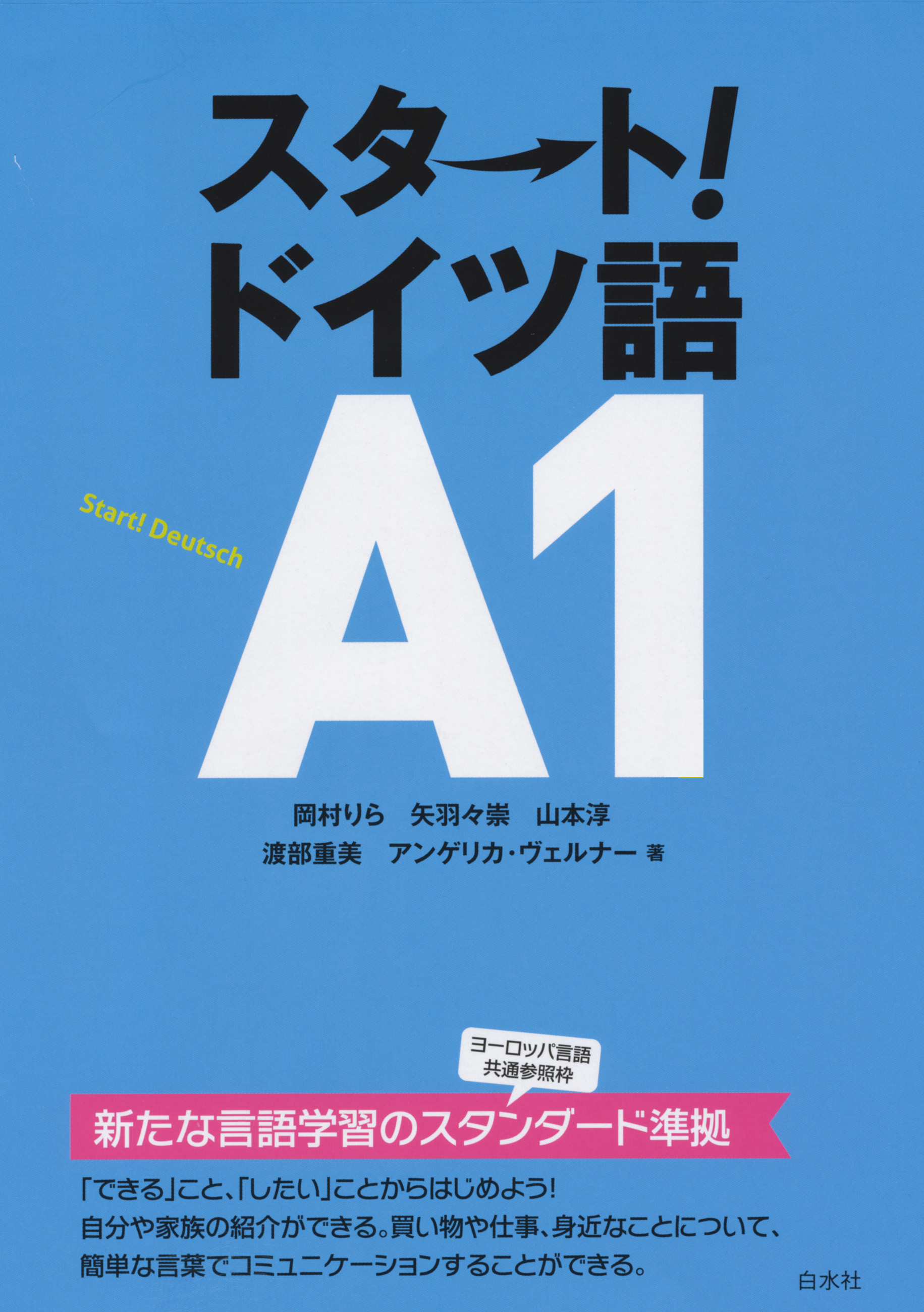 スタート ドイツ語ａ1 岡村りら 矢羽々崇 漫画 無料試し読みなら 電子書籍ストア ブックライブ